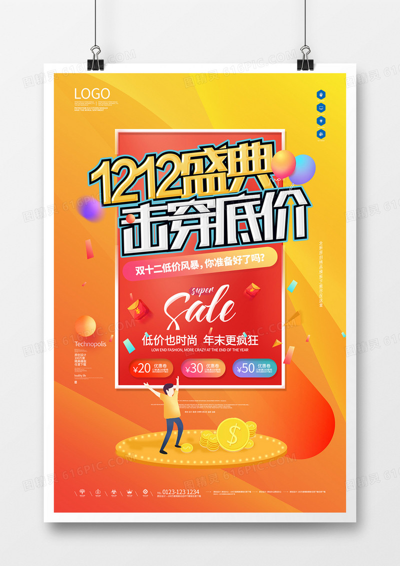 双十二卡通创意宣传海报设计