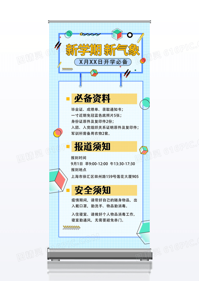 孟菲斯简约开学季新学期开学易拉宝展架