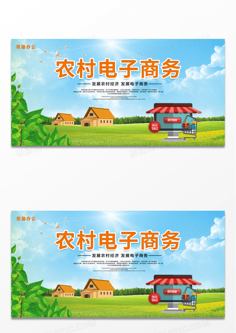 清新简约唯美农村电子商务宣传背景展板
