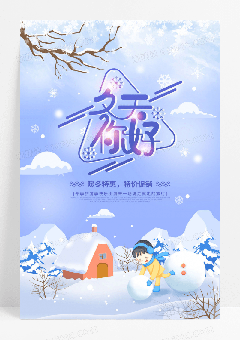 简约卡通冬天你好促销海报