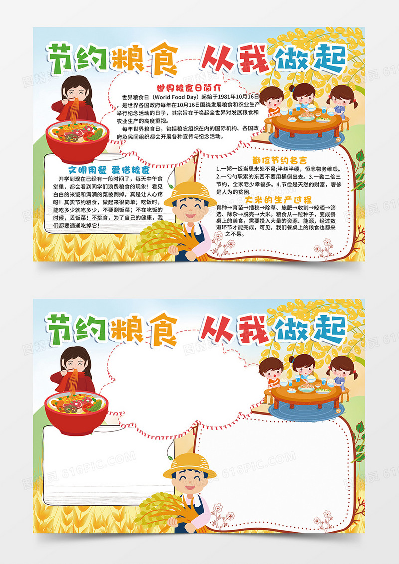 清新节约粮食从我做起小报手抄报