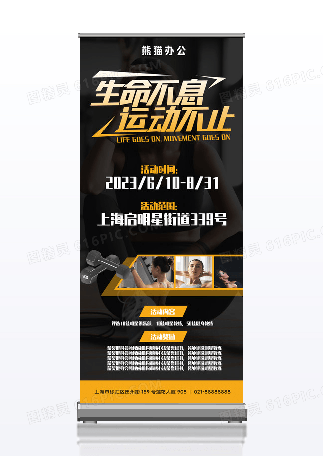 易拉宝体育运动健身展架X易拉宝
