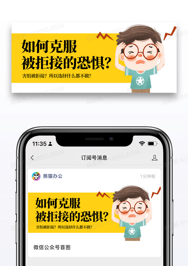 简约克服恐惧公众号封面配图图片