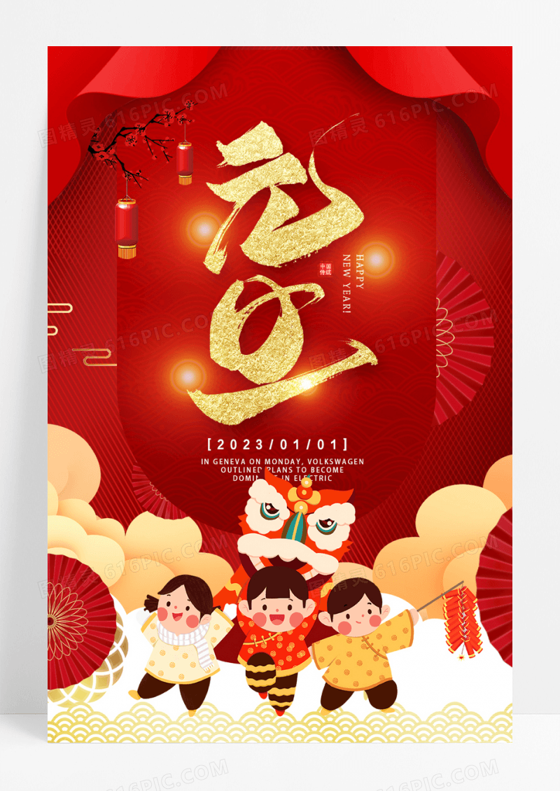 红色舞台元旦海报