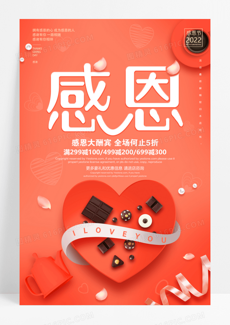时尚感恩节促销海报