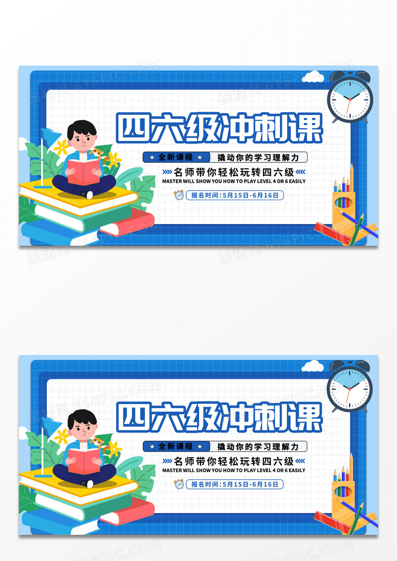 卡通书本笔记四六级冲刺课教育机构宣传展板