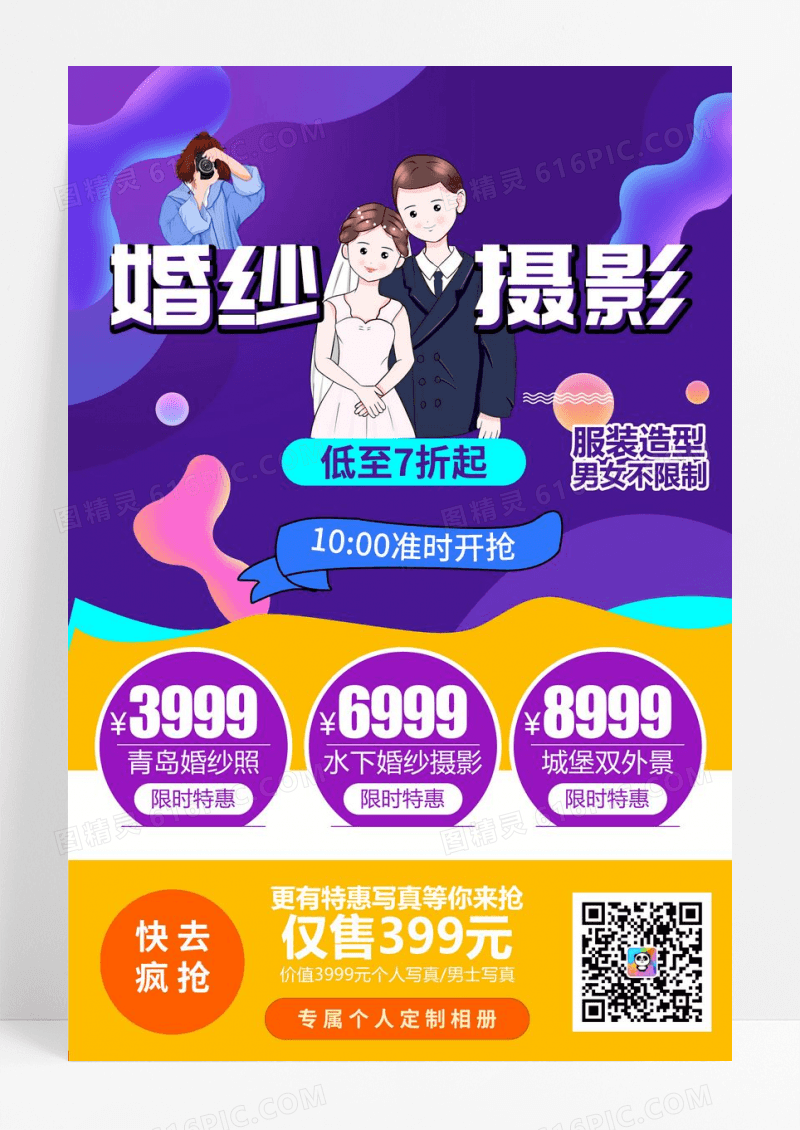 婚纱摄影紫色海报