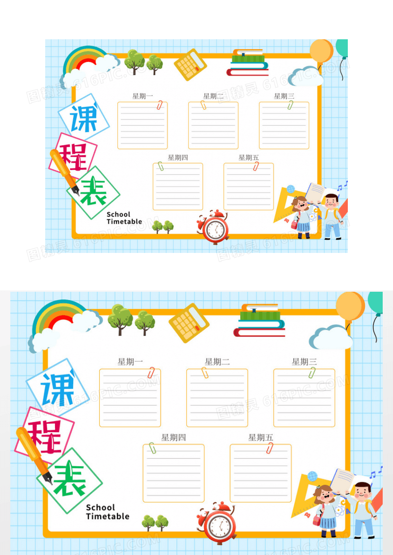 简约小清新小学生课程表小报