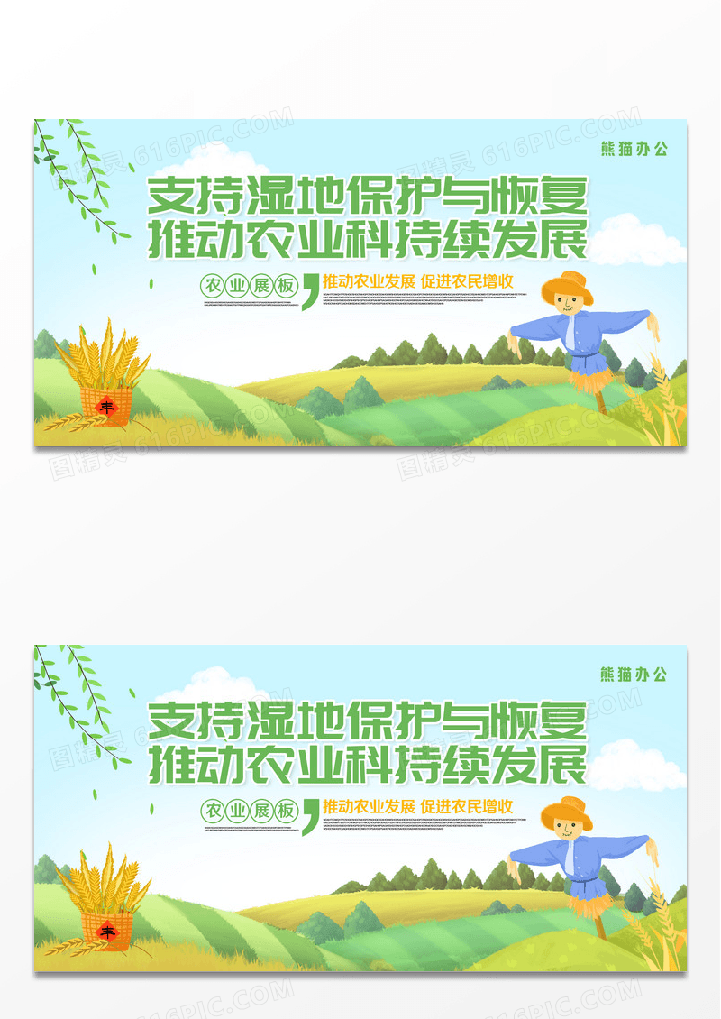 绿色农业发展展板