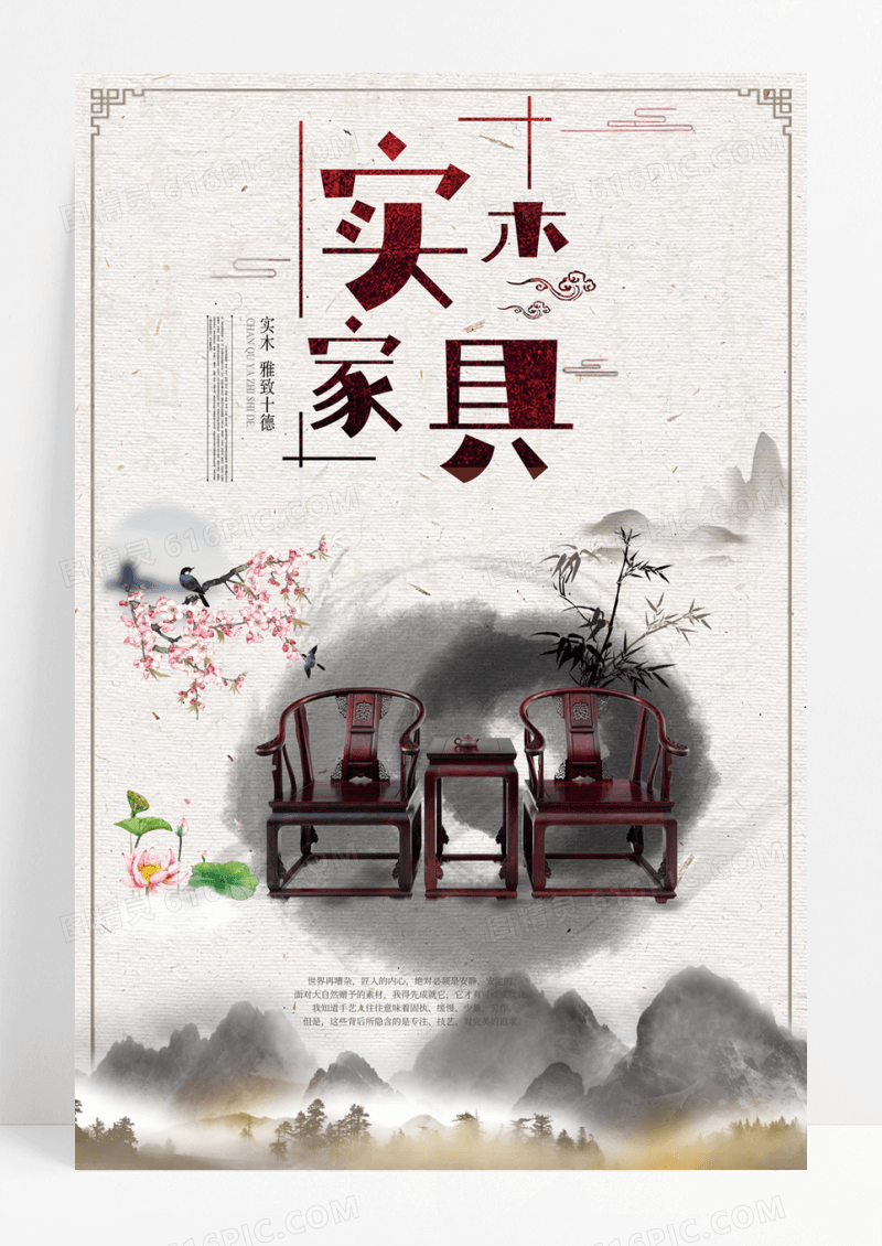 唯美古典中国风实木家具海报
