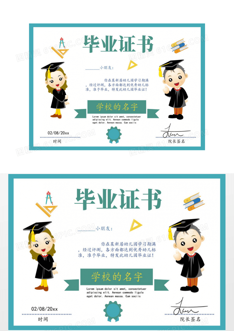 可爱幼儿园奖状卡通奖状荣誉证书