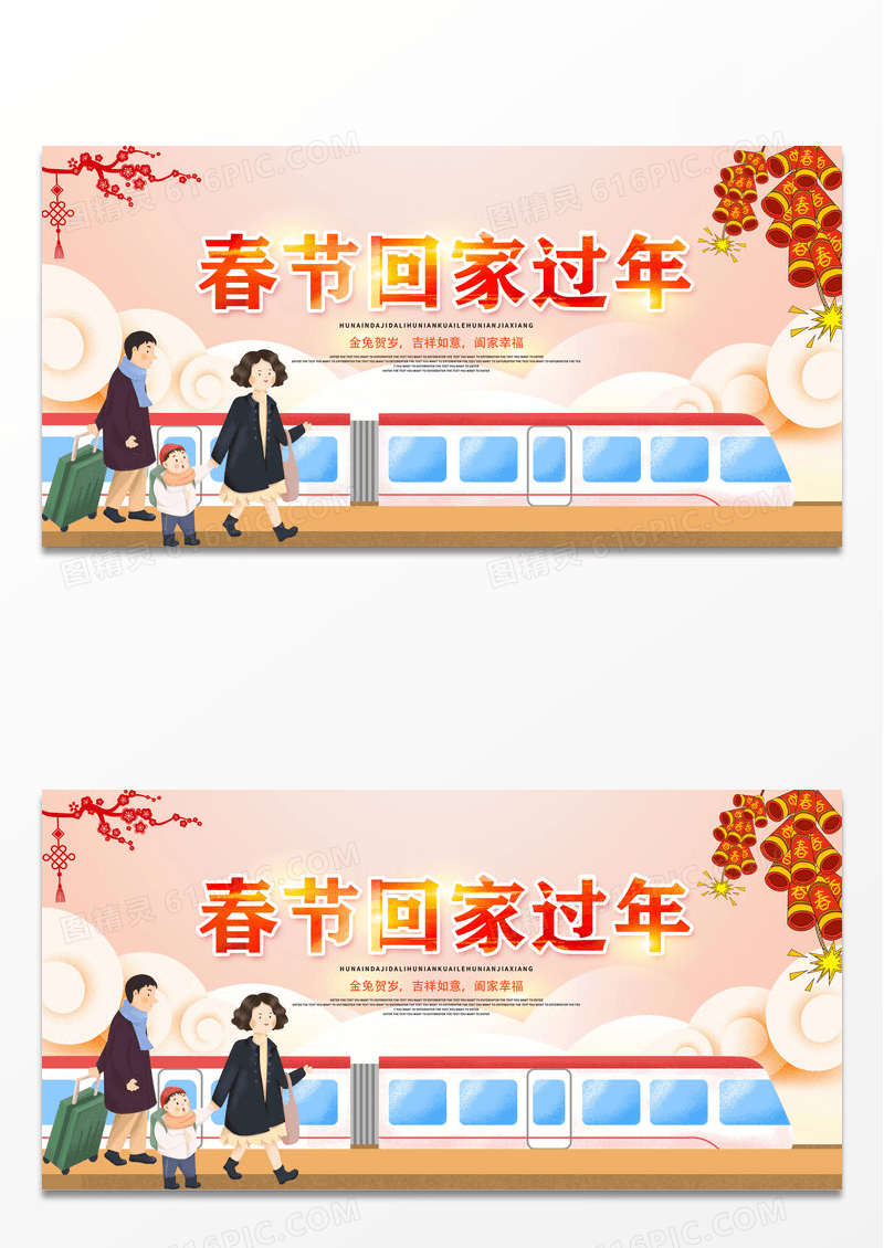 炫彩水彩2023春节回家过年宣传展板设计