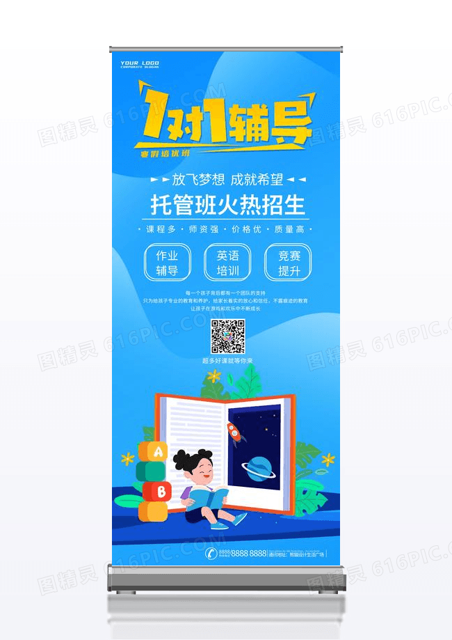 一对一辅导寒假培优班蓝色简约宣传展架