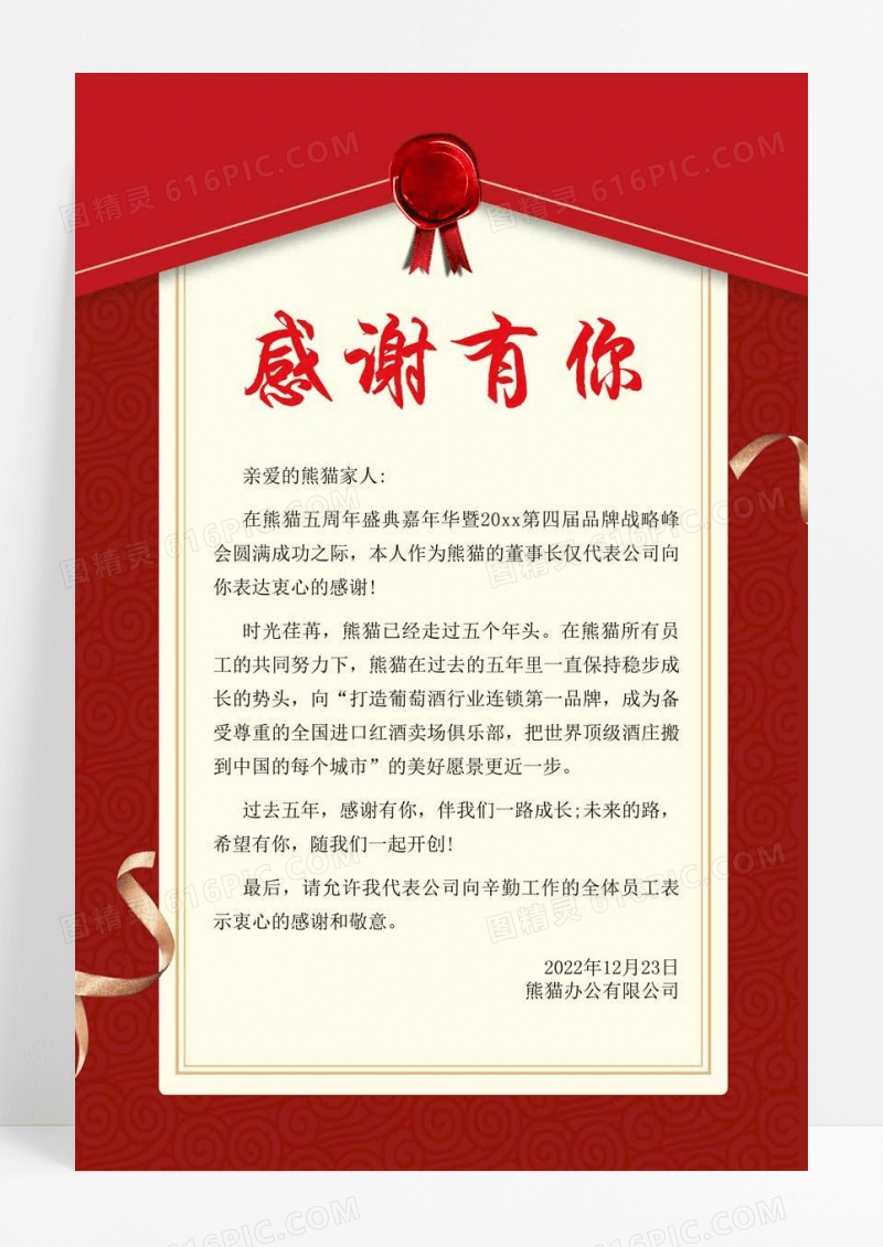 红色感谢有你简约感谢信