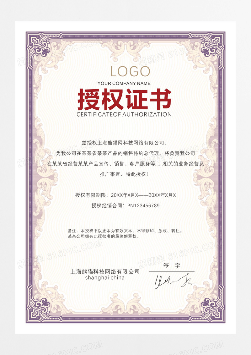 简约创意欧式花边授权证书模板