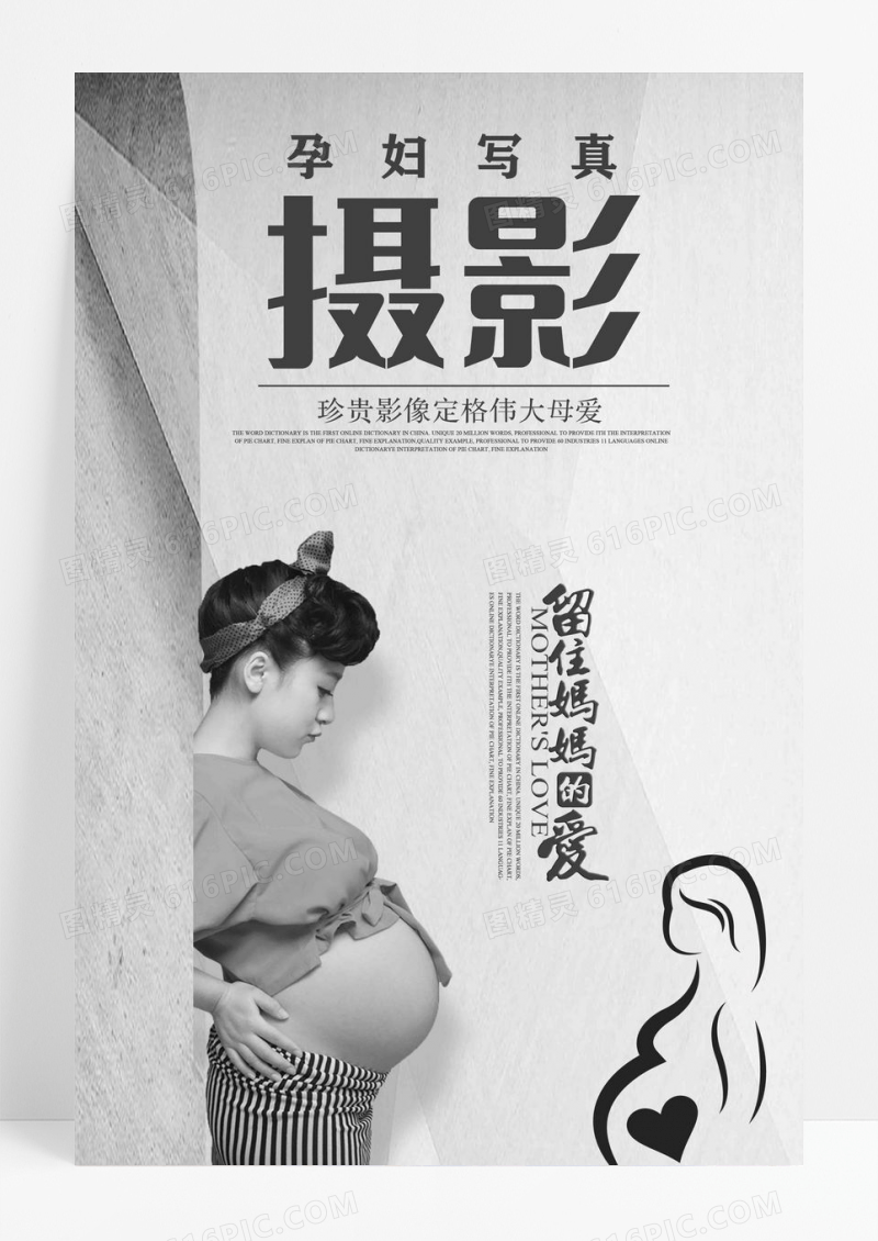 创意孕妇写真孕妇摄影海报设计