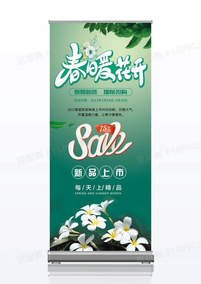 春暖花开春季上新早春新品发布促销易拉宝展架