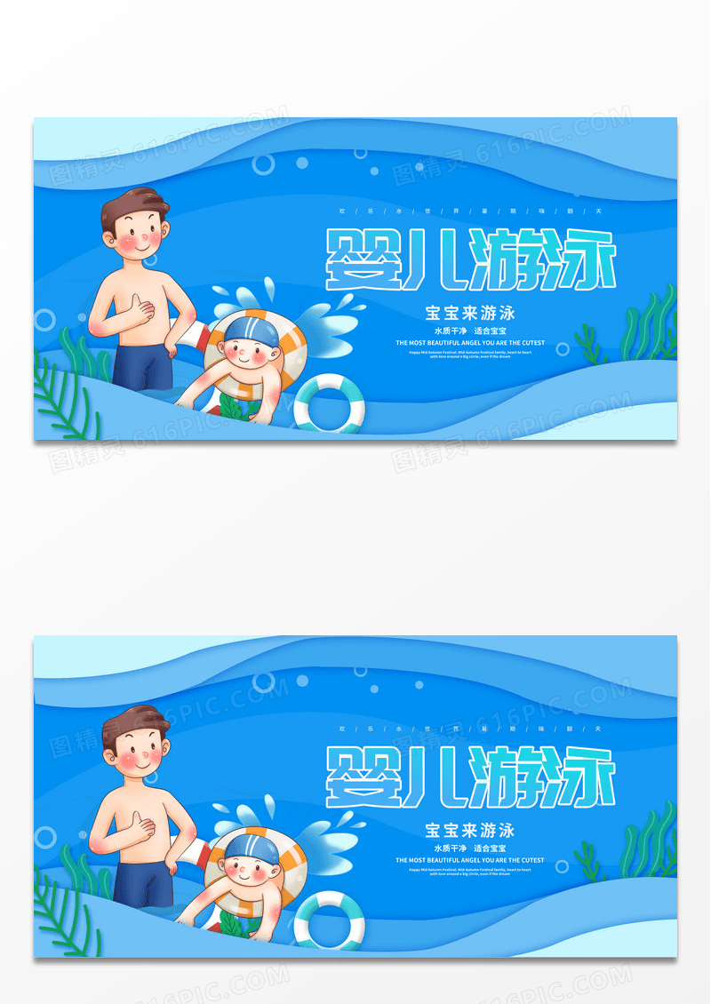 蓝色卡通婴儿游泳游泳馆宣传展板设计