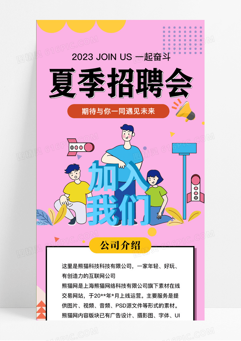 粉色系春季招聘会手机UI长图手机ui