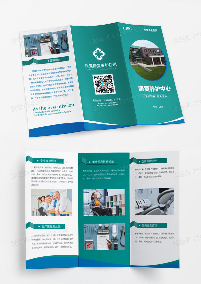 简约康复养护中心医院折页三折页