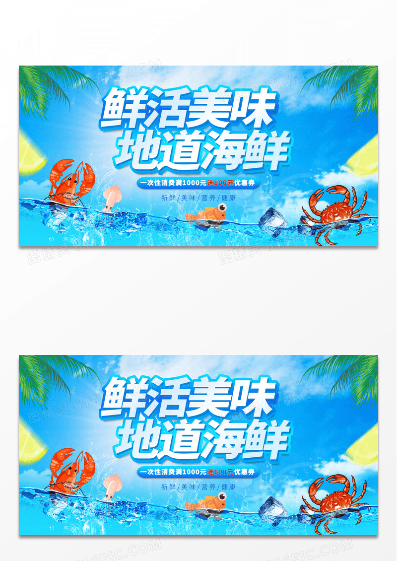蓝色大气海鲜美食宣传展板