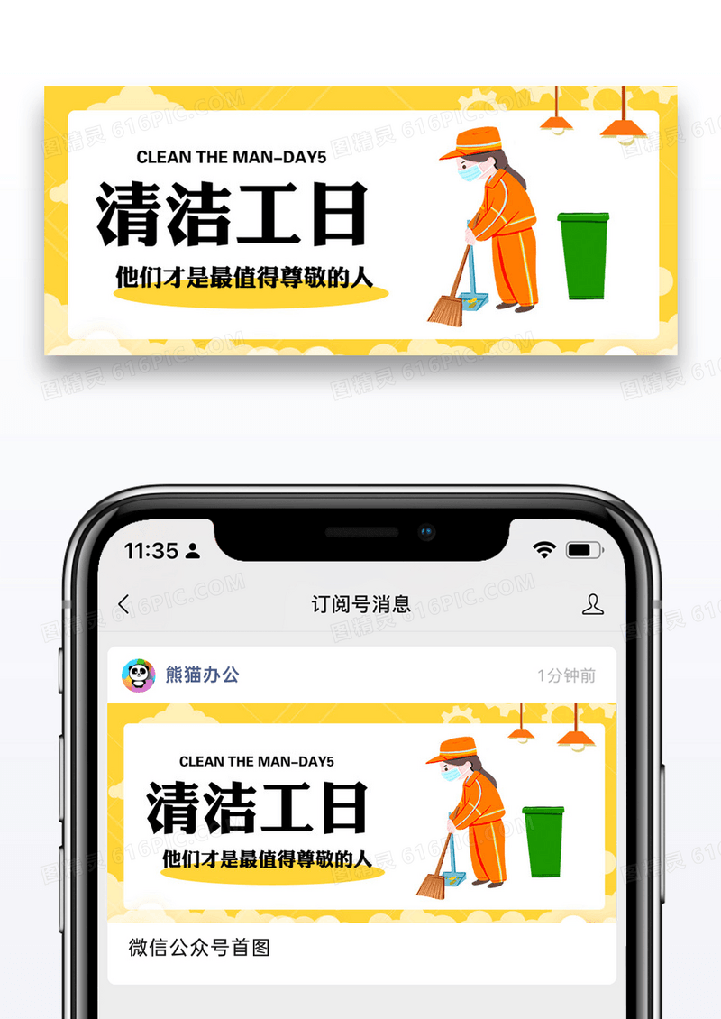 橙色清洁工日微信公众号封面图片