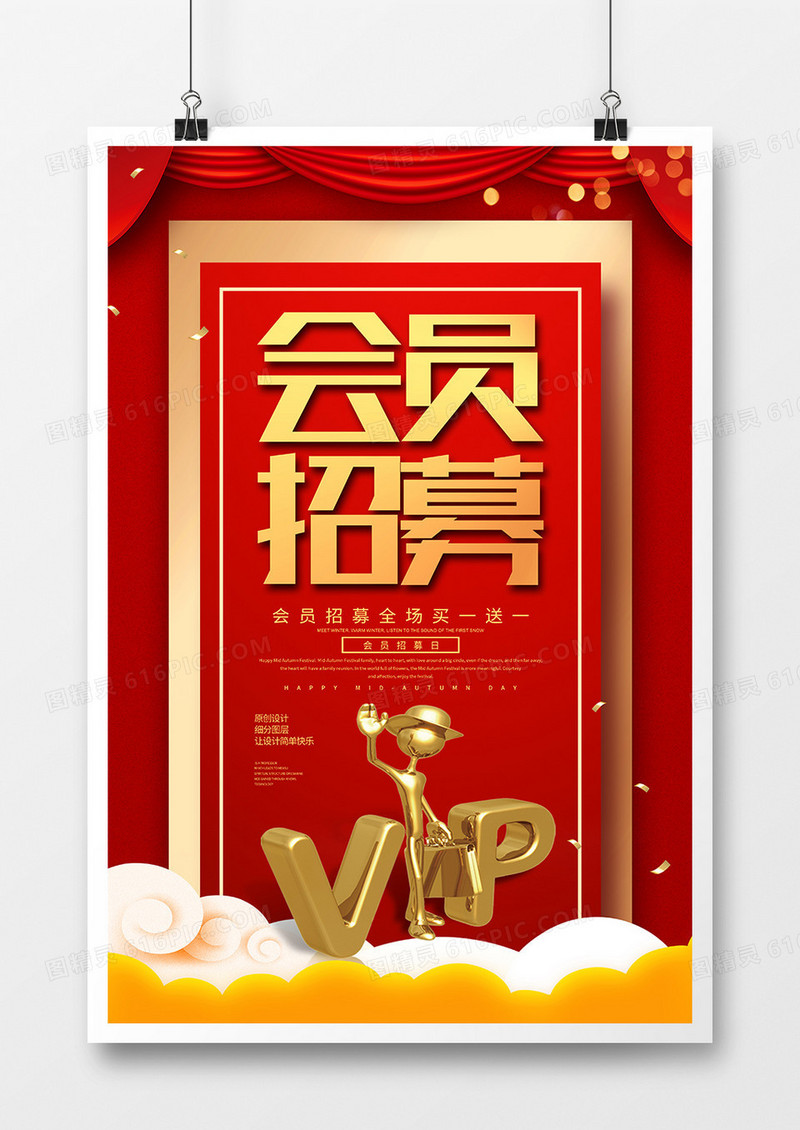 红金创意VIP会员招募海报