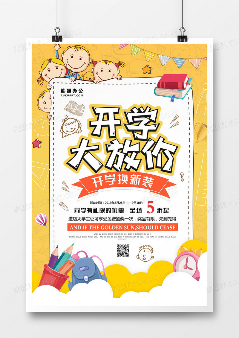 开学大作战开学文具促销活动海报