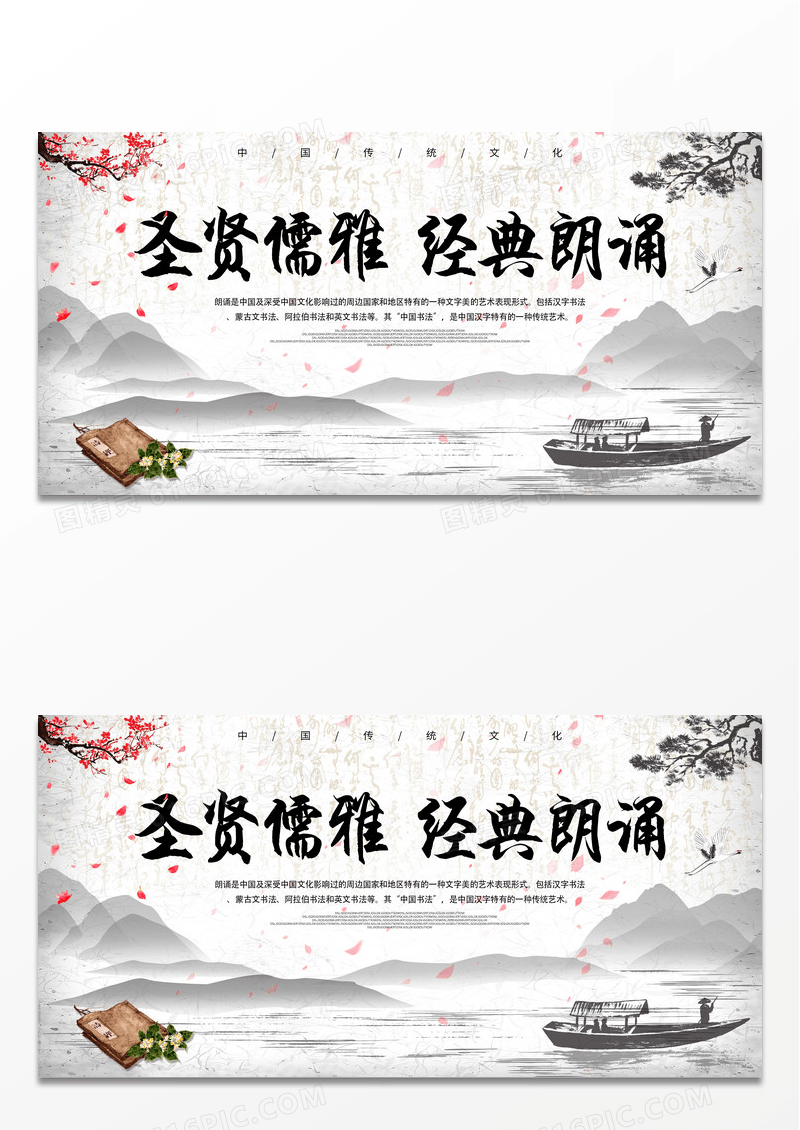 中国风大气圣贤儒雅经典校园展板