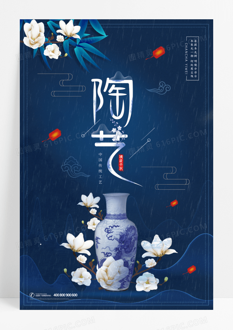 中国风陶艺海报