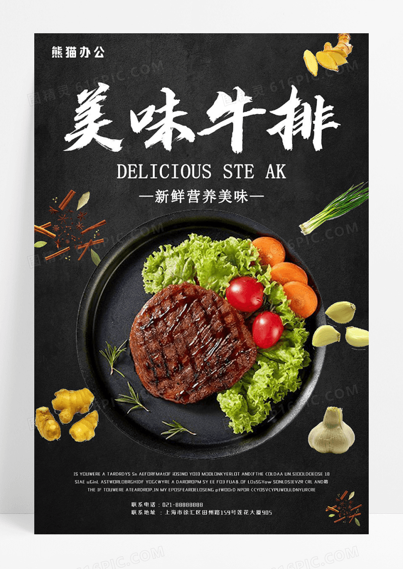 美味牛排西餐美食宣传海报