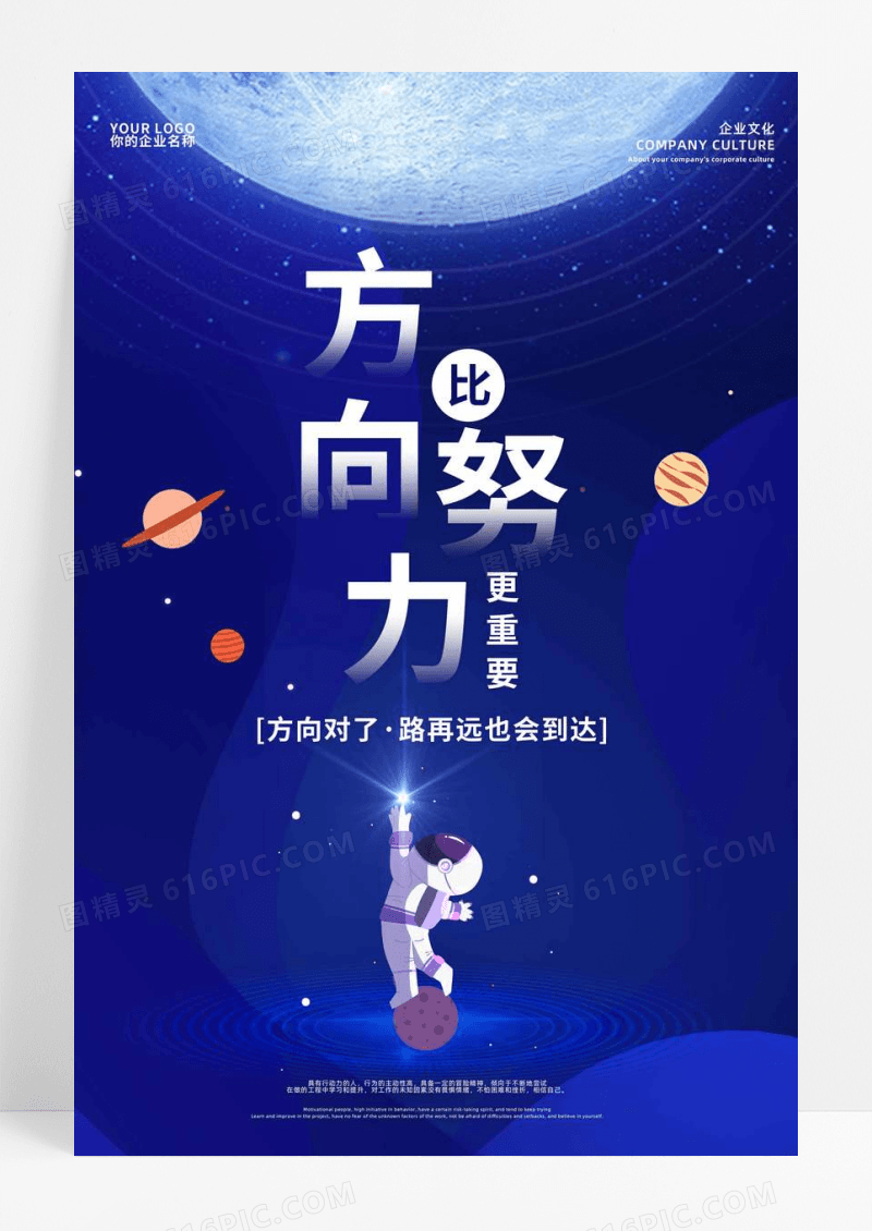 蓝色创意企业方向文化宣传海报