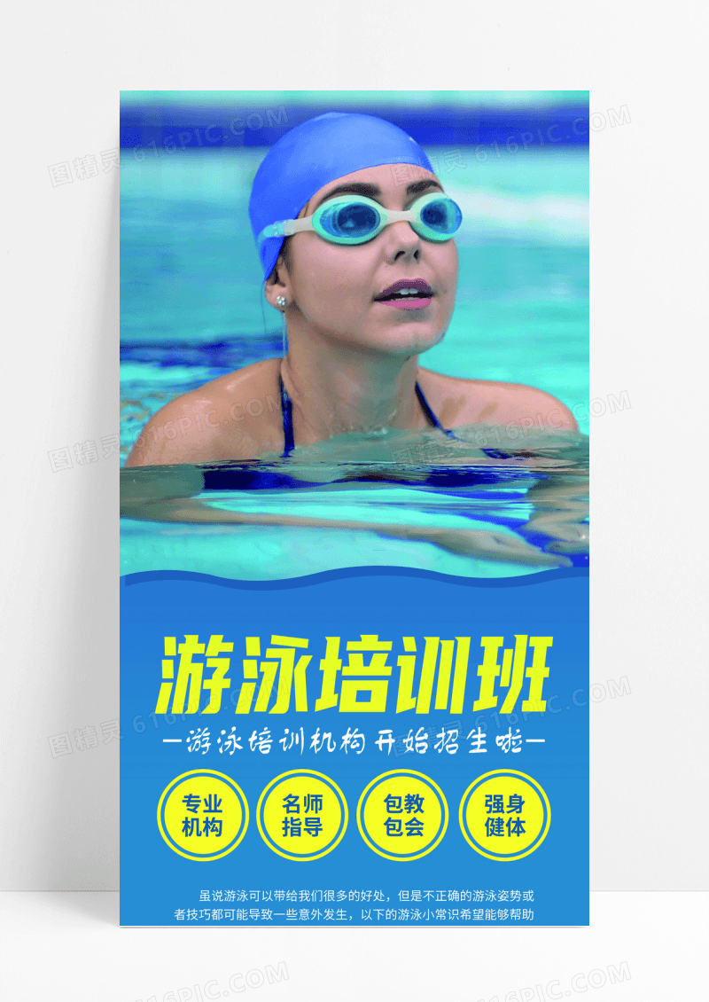 蓝色大气游泳培训班展架