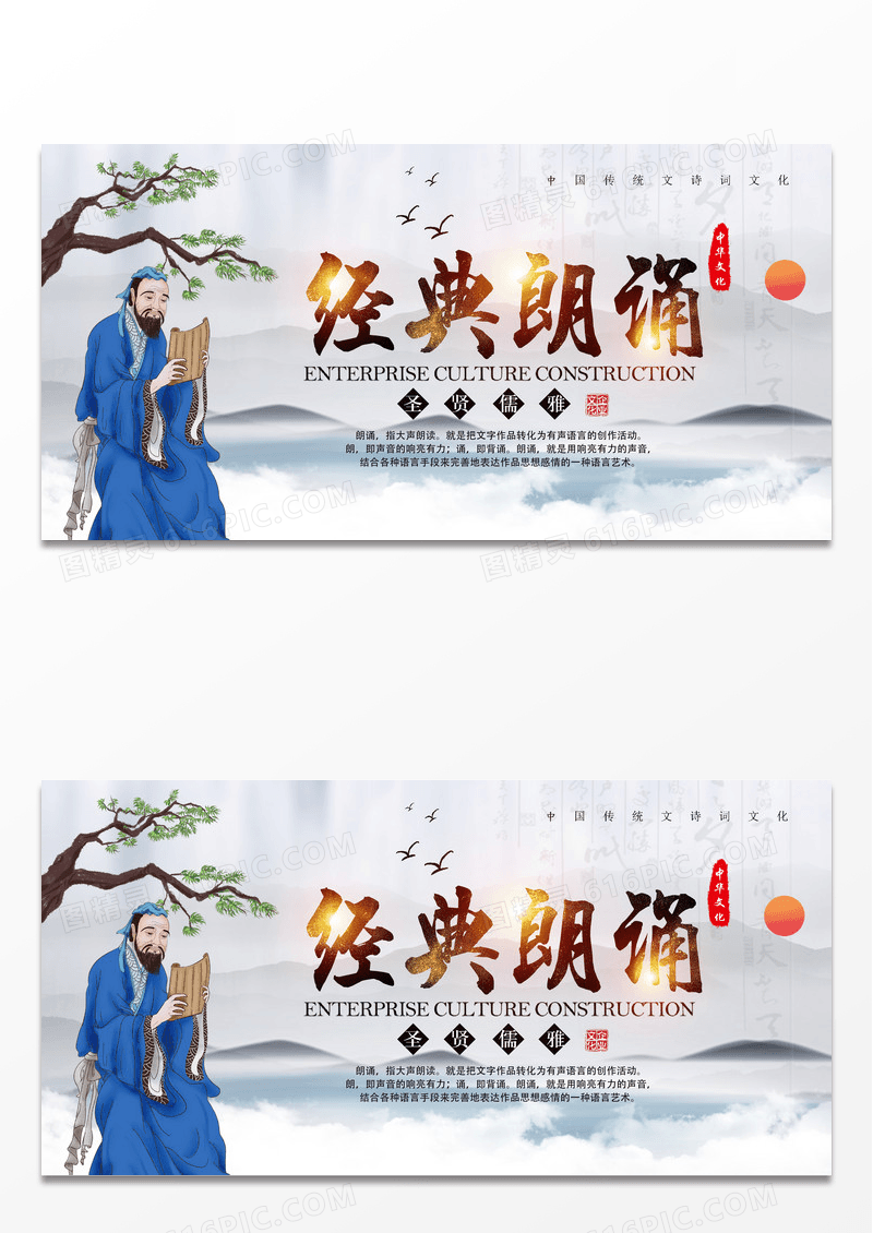 中国风创意经典朗诵读书展板海报