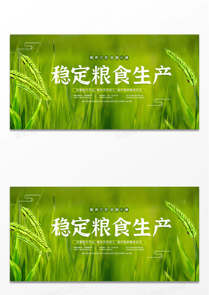 绿色大气稳定粮食生产发展农业水稻宣传展板舌尖