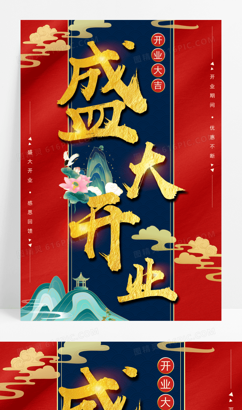 国风国潮盛大开业海报