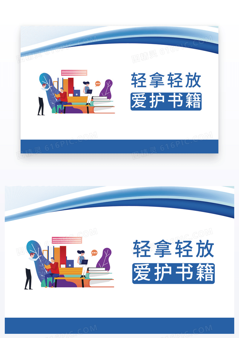 蓝色图书馆轻拿轻放保持安静温馨提示设计