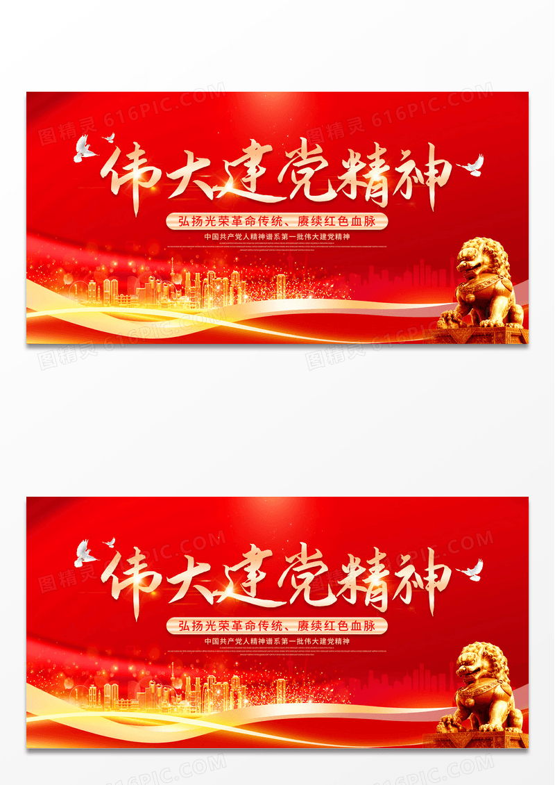 红色大气伟大建党精神党建党政党课宣传展板