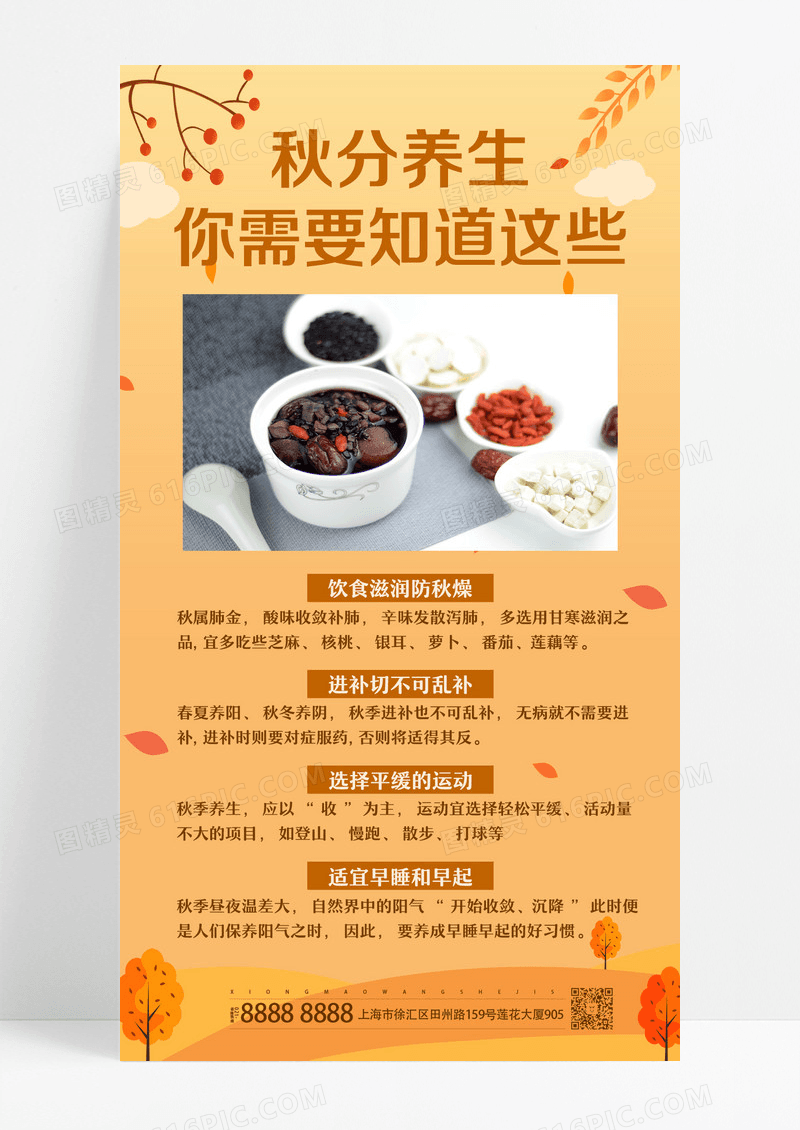 黄色简约秋分养生你需要知道这些养生手机文案海报设计