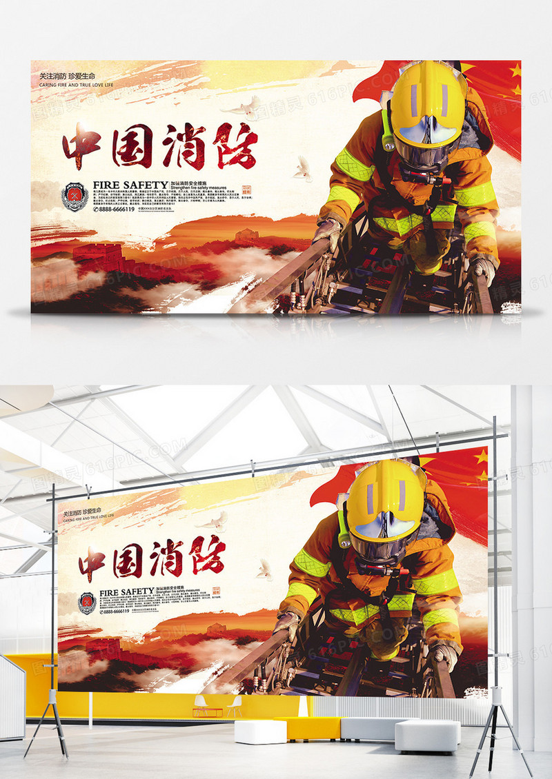中国消防宣传日展板