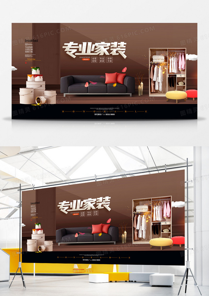 创意大气专业家装装修公司展板设计