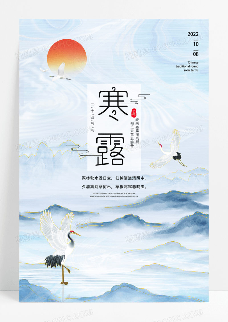 唯美鎏金风寒露二十四节气海报