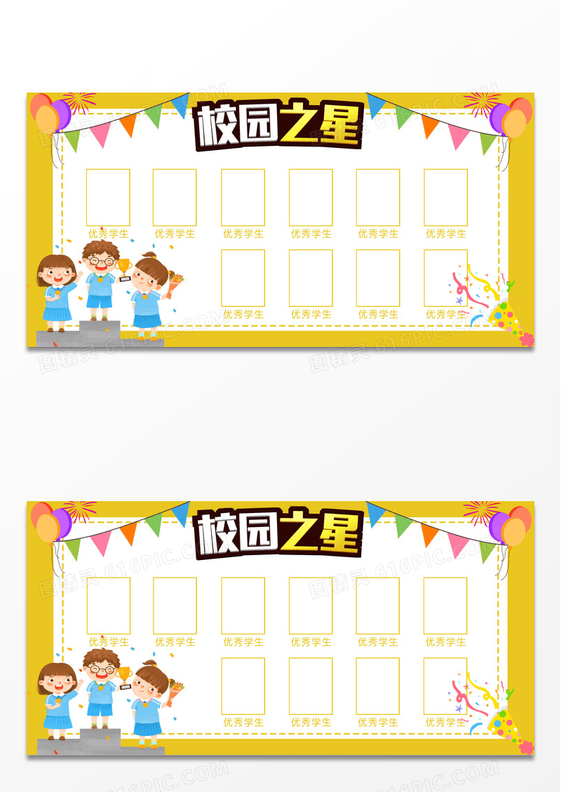 黄色简约校园之星海报展板设计