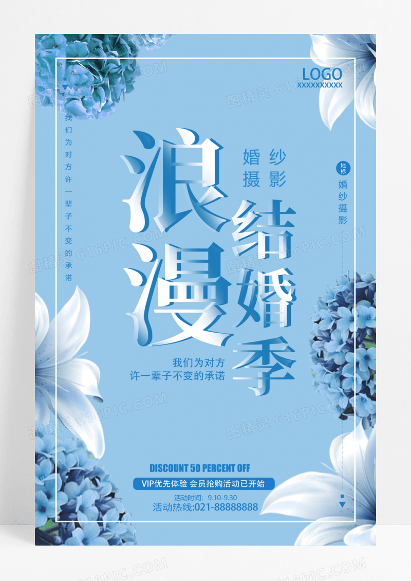 蓝色简洁婚纱摄影海报
