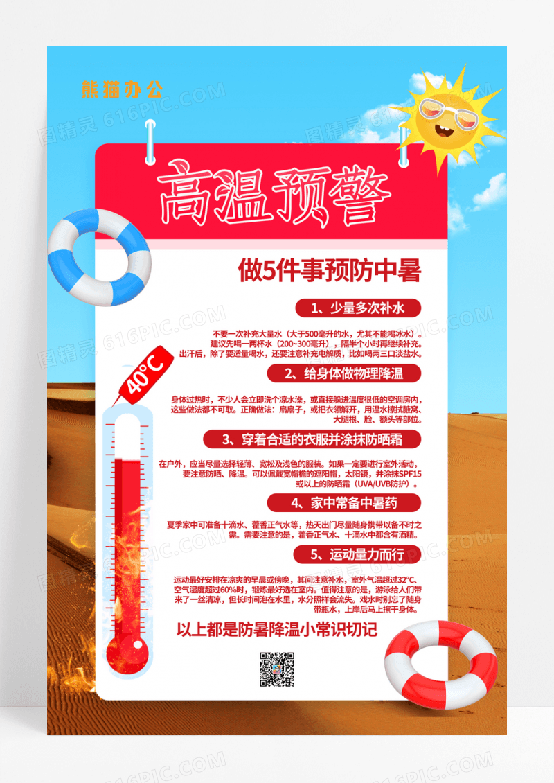 简约高温预警小提示公益海报
