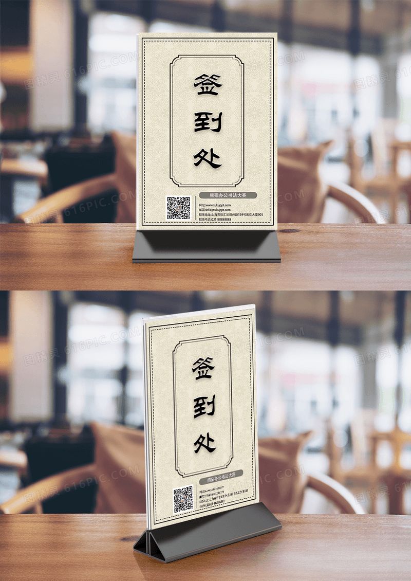 卡其色简约复古古风签到台签到处桌牌