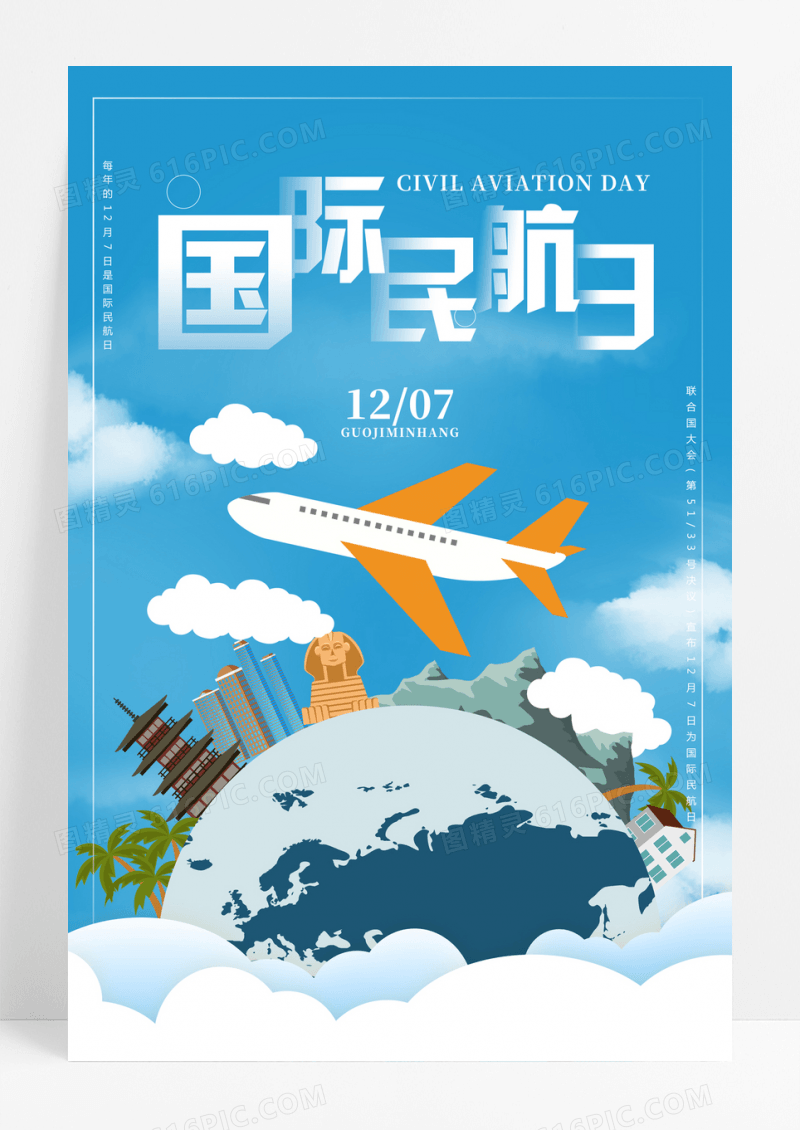 蓝色卡通国际民航日海报