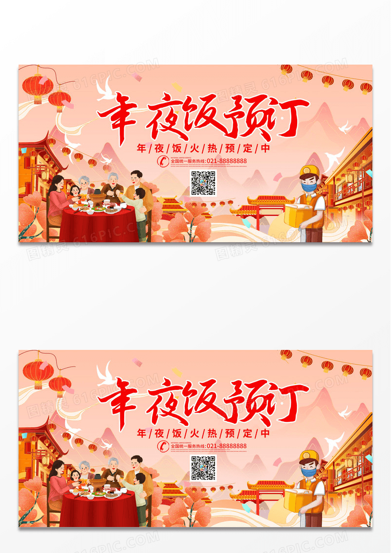 喜庆红色线上年夜饭展板