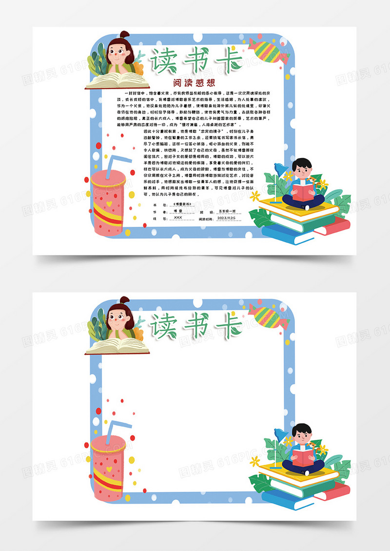 绿色卡通儿童读书卡
