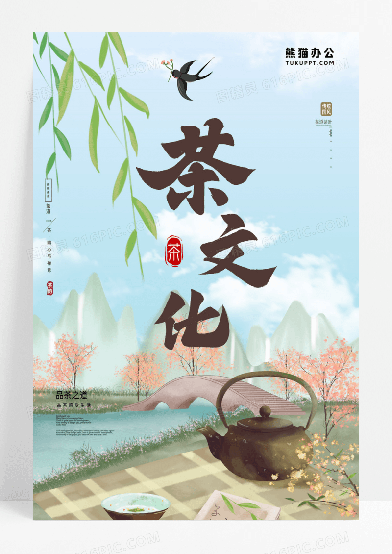 绿色茶道时尚茶文化茶道宣传海报设计